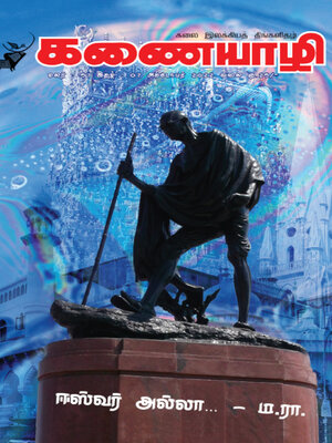 cover image of Kanaiyazhi - October 2022